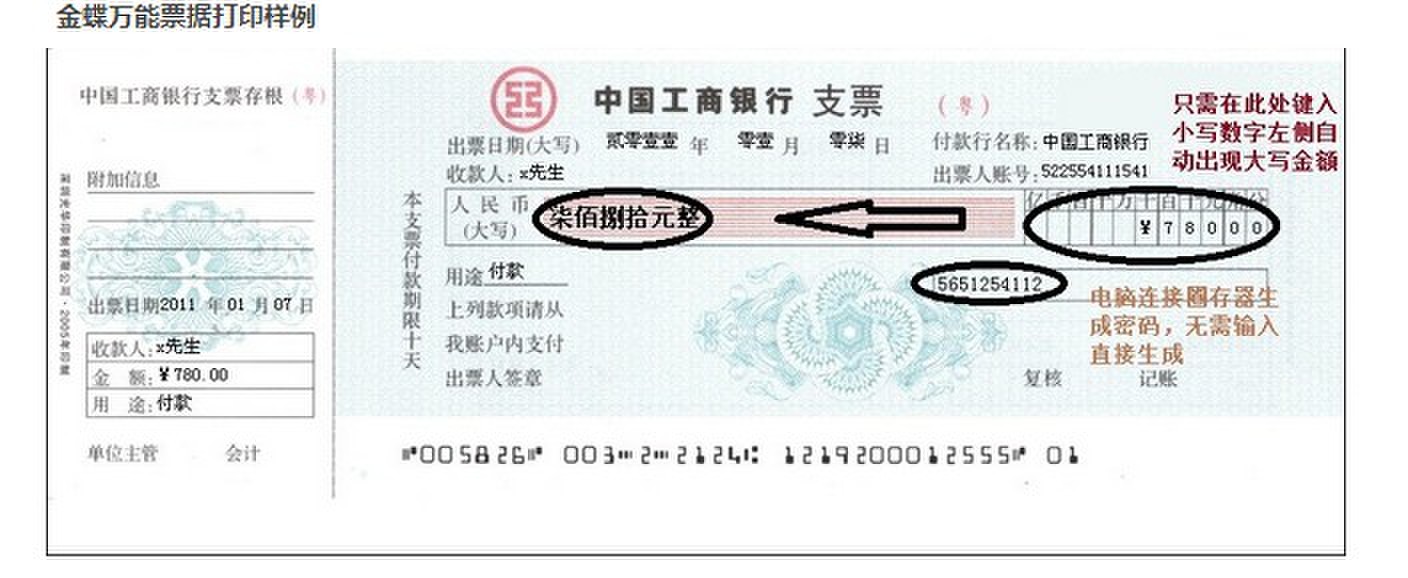 金蝶万能票据软件（票据专用）