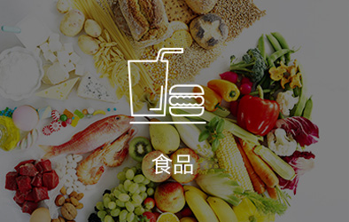 金蝶食品行业解决方案